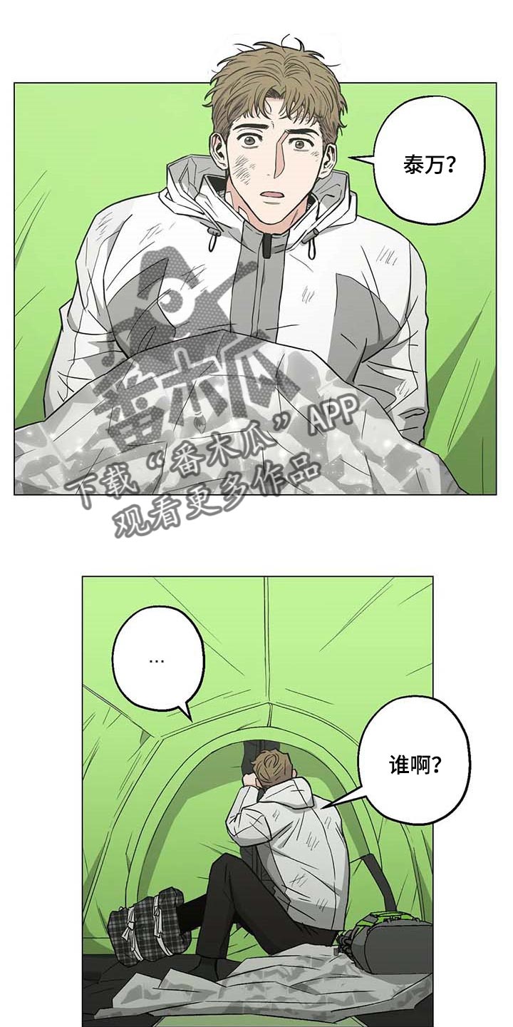 《暖心杀手》漫画最新章节第35章：野猪免费下拉式在线观看章节第【5】张图片