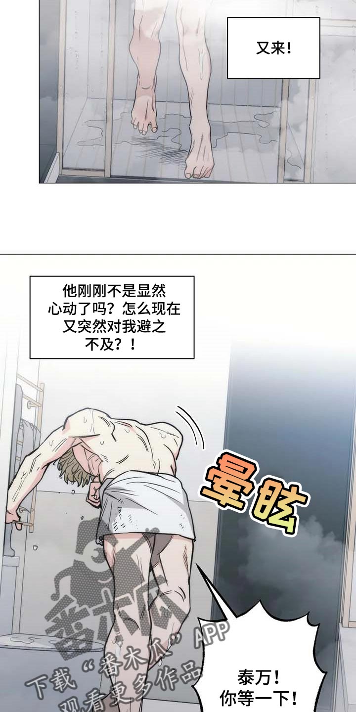 《暖心杀手》漫画最新章节第45章：不许走免费下拉式在线观看章节第【6】张图片