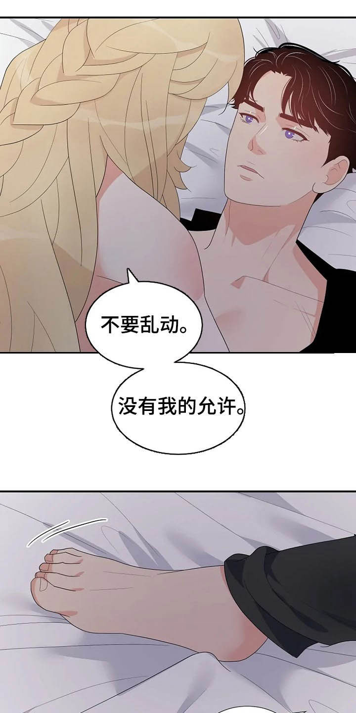 《公爵的教法》漫画最新章节第29章：不能动免费下拉式在线观看章节第【11】张图片