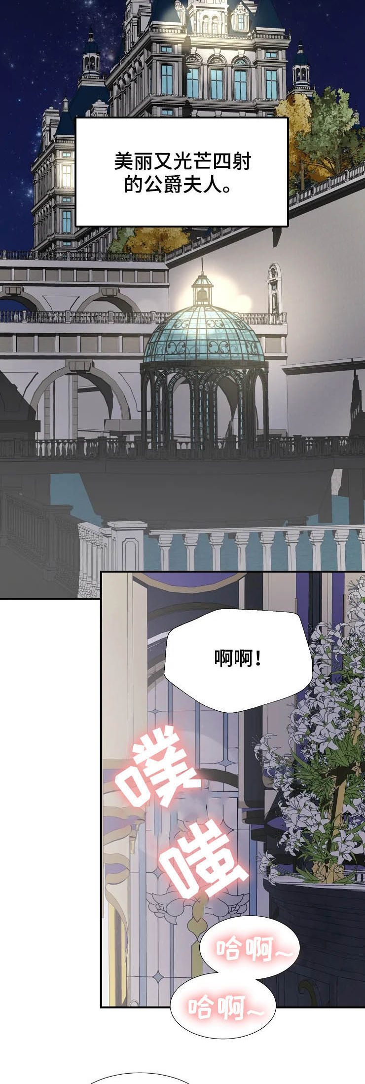 《公爵的教法》漫画最新章节第20章：威胁免费下拉式在线观看章节第【3】张图片