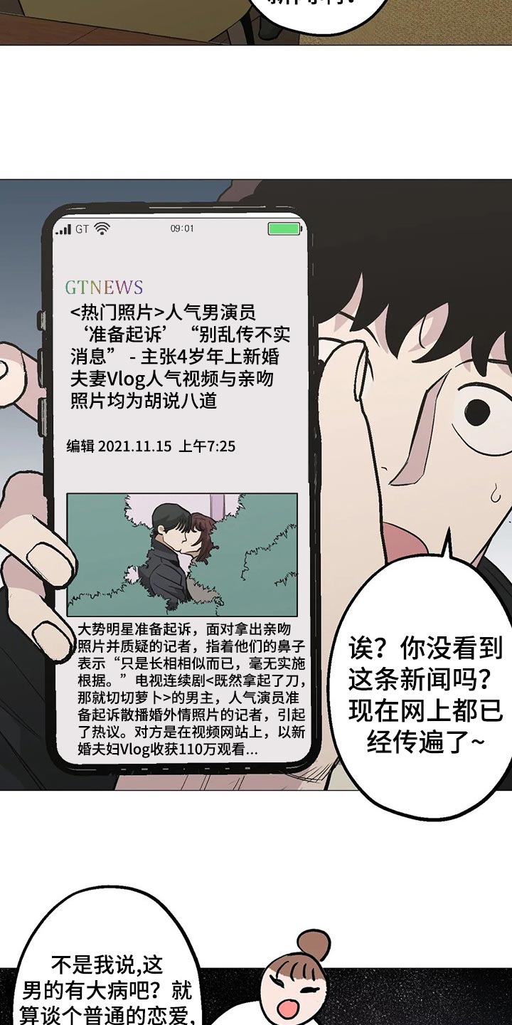 《暖心杀手》漫画最新章节第50章：恋爱就是推拉免费下拉式在线观看章节第【17】张图片