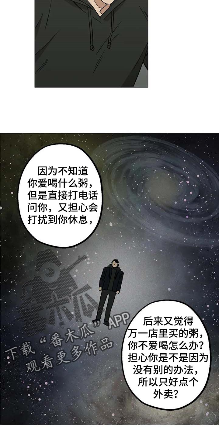 《暖心杀手》漫画最新章节第44章：强大的人免费下拉式在线观看章节第【12】张图片