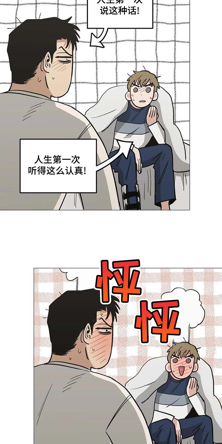 《暖心杀手》漫画最新章节第47章：看作什么免费下拉式在线观看章节第【20】张图片