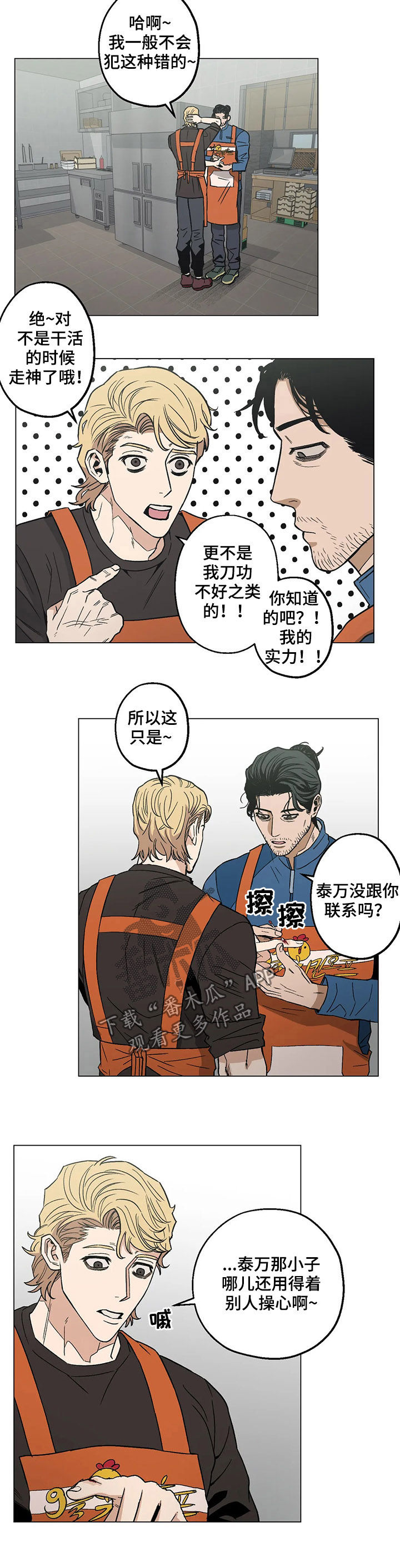 《暖心杀手》漫画最新章节第23章：自告奋勇免费下拉式在线观看章节第【8】张图片