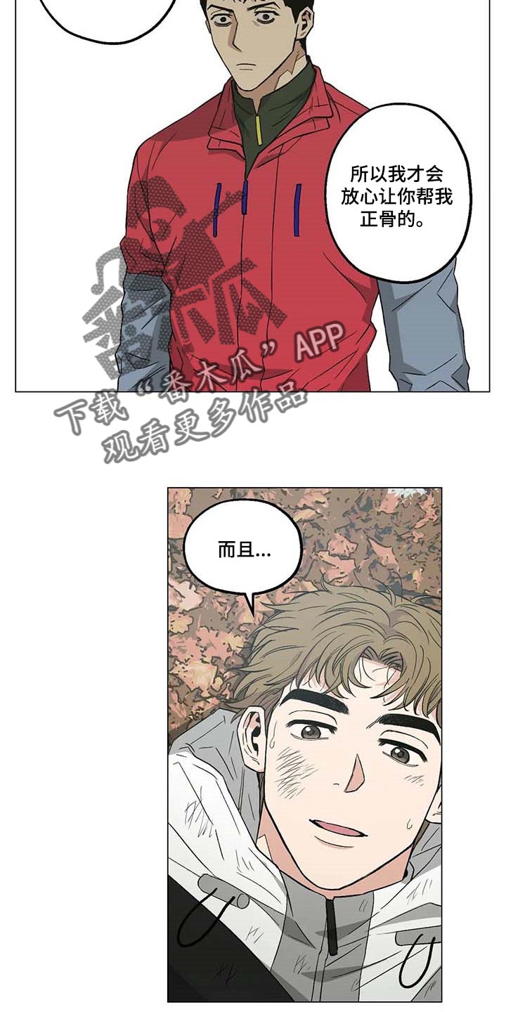 《暖心杀手》漫画最新章节第33章：信任免费下拉式在线观看章节第【8】张图片