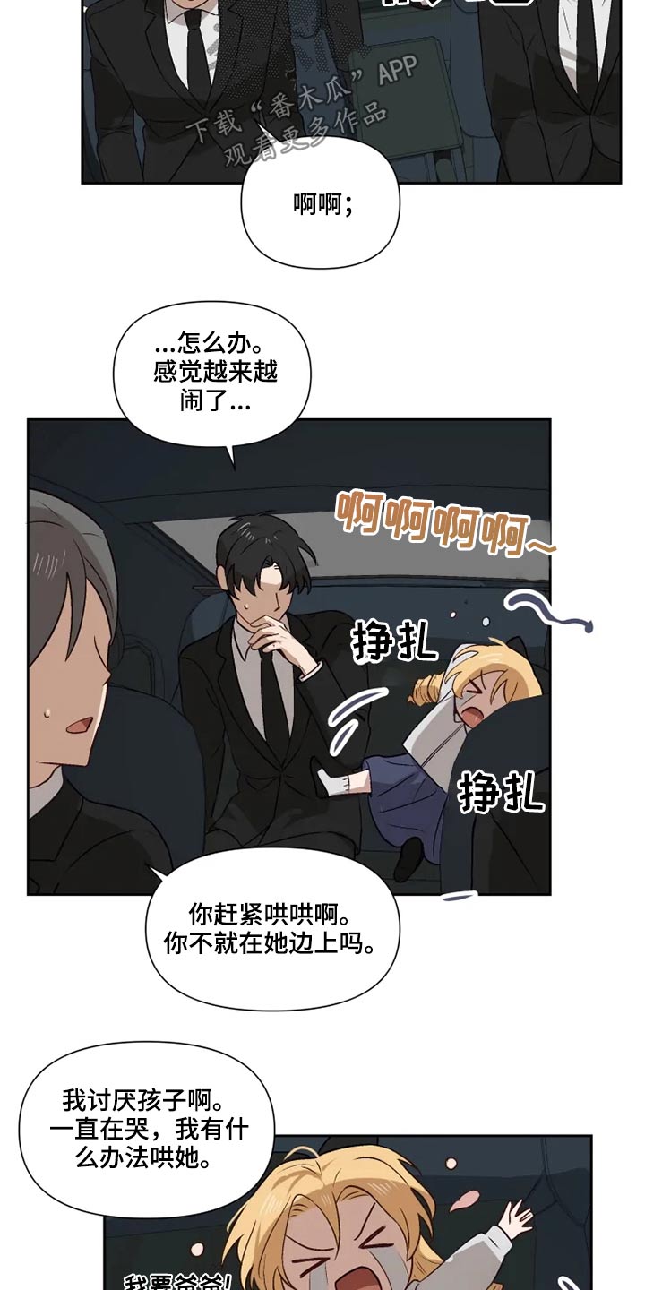 《极道老爹》漫画最新章节第51章：吵闹免费下拉式在线观看章节第【13】张图片