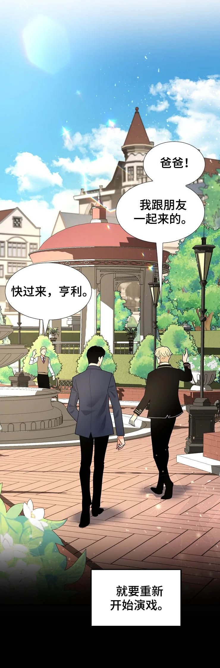 《公爵的教法》漫画最新章节第20章：威胁免费下拉式在线观看章节第【21】张图片