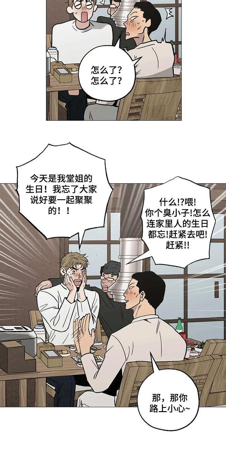 《暖心杀手》漫画最新章节第53章：愚蠢失礼的行为免费下拉式在线观看章节第【15】张图片