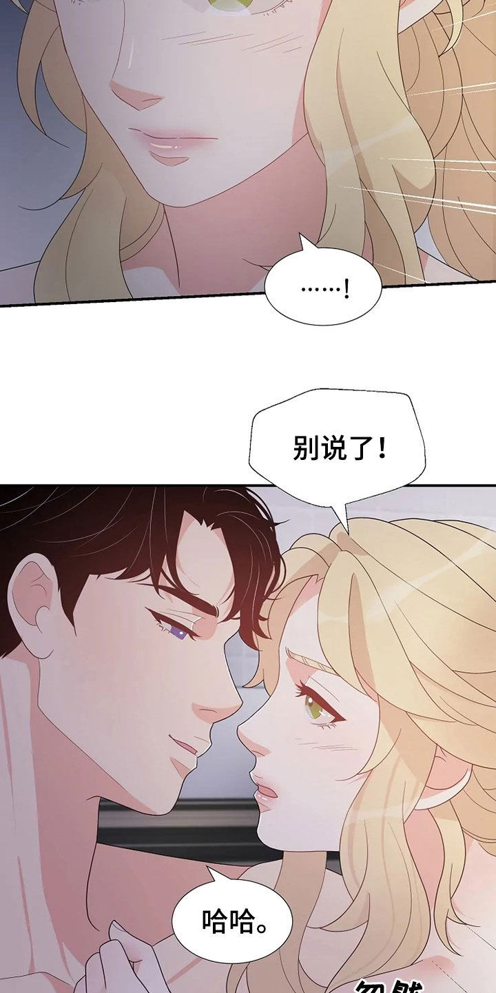 《公爵的教法》漫画最新章节第24章：不需要孩子免费下拉式在线观看章节第【3】张图片