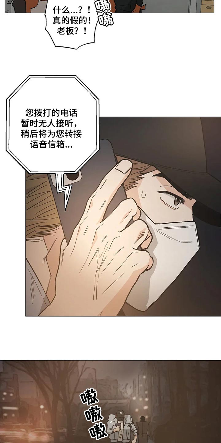 《暖心杀手》漫画最新章节第53章：愚蠢失礼的行为免费下拉式在线观看章节第【10】张图片