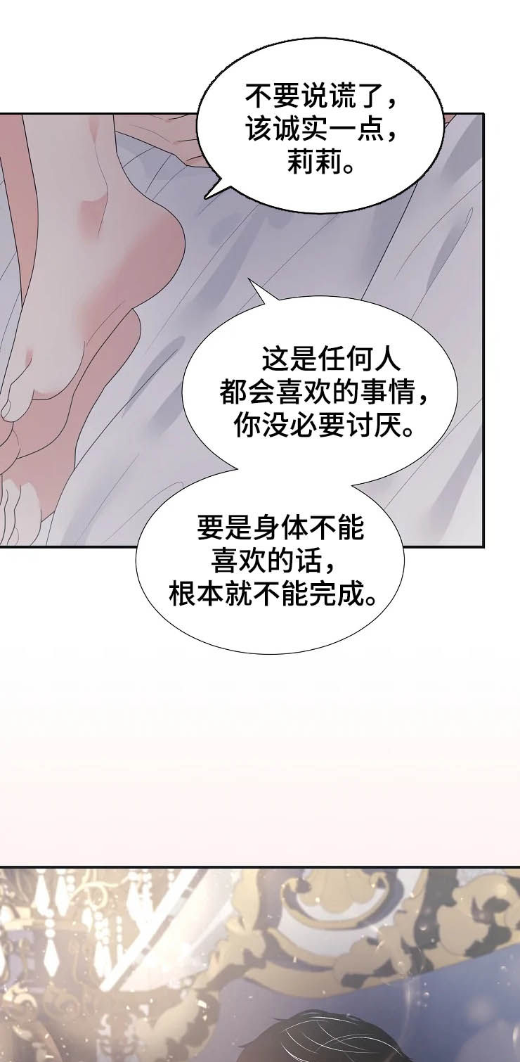 《公爵的教法》漫画最新章节第21章：瞬间免费下拉式在线观看章节第【6】张图片