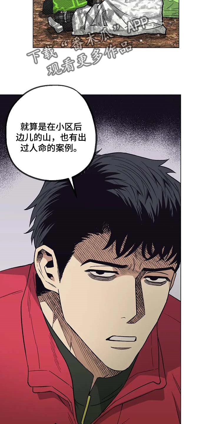 《暖心杀手》漫画最新章节第35章：野猪免费下拉式在线观看章节第【20】张图片