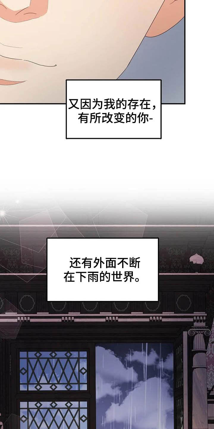 《公爵的教法》漫画最新章节第45章：存在（完结）免费下拉式在线观看章节第【6】张图片