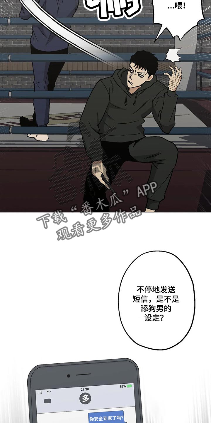 《暖心杀手》漫画最新章节第40章：狂轰乱炸的短信免费下拉式在线观看章节第【3】张图片