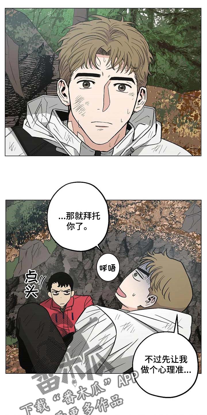 《暖心杀手》漫画最新章节第33章：信任免费下拉式在线观看章节第【16】张图片