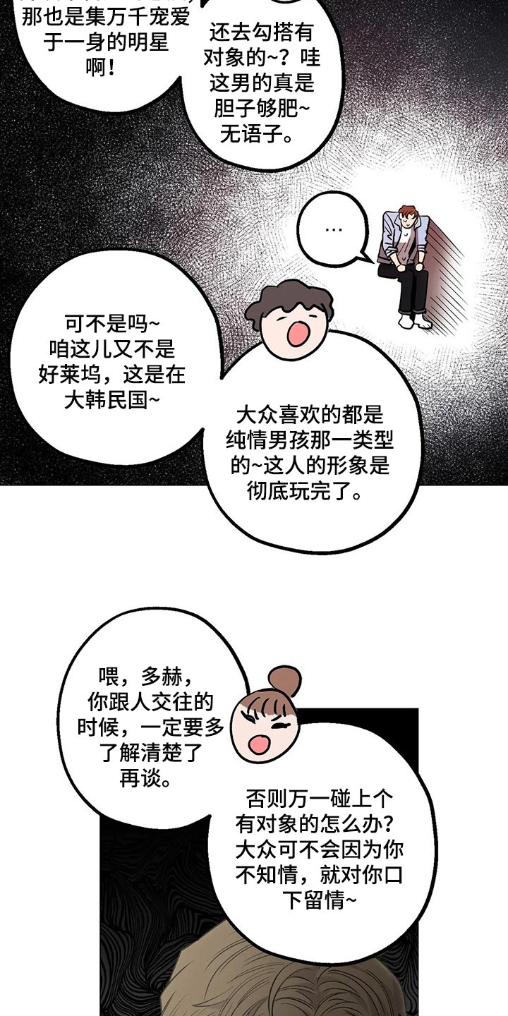 《暖心杀手》漫画最新章节第50章：恋爱就是推拉免费下拉式在线观看章节第【16】张图片