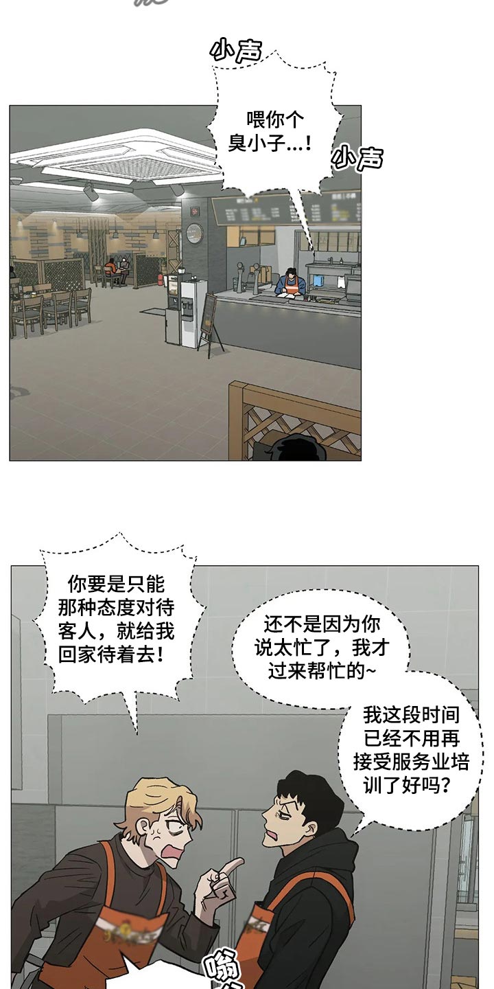 《暖心杀手》漫画最新章节第53章：愚蠢失礼的行为免费下拉式在线观看章节第【11】张图片