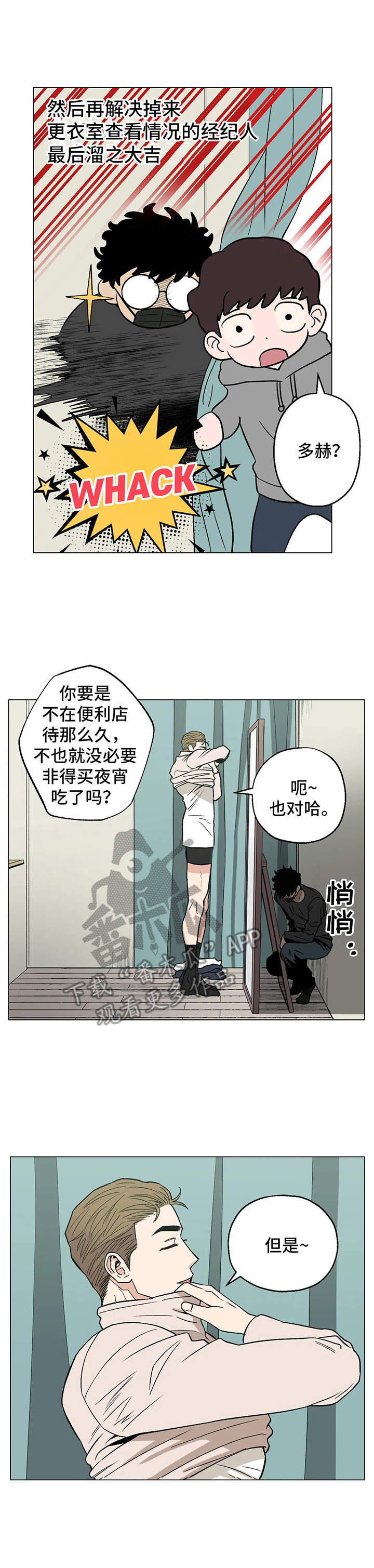 《暖心杀手》漫画最新章节第16章：被发现免费下拉式在线观看章节第【6】张图片