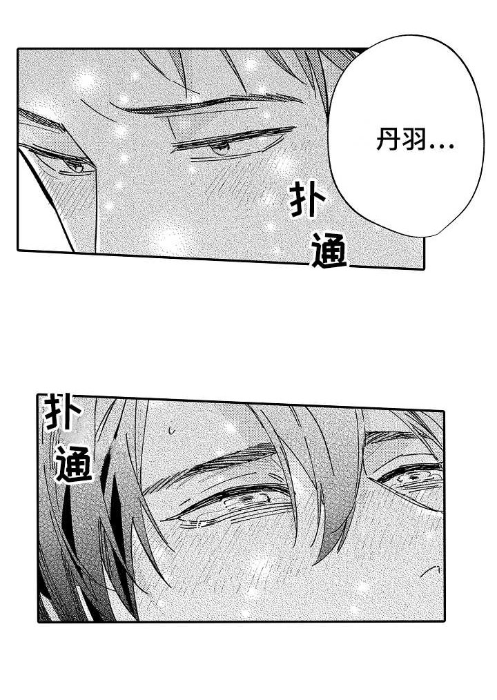 《老板很可爱》漫画最新章节第22章：好好珍惜免费下拉式在线观看章节第【16】张图片