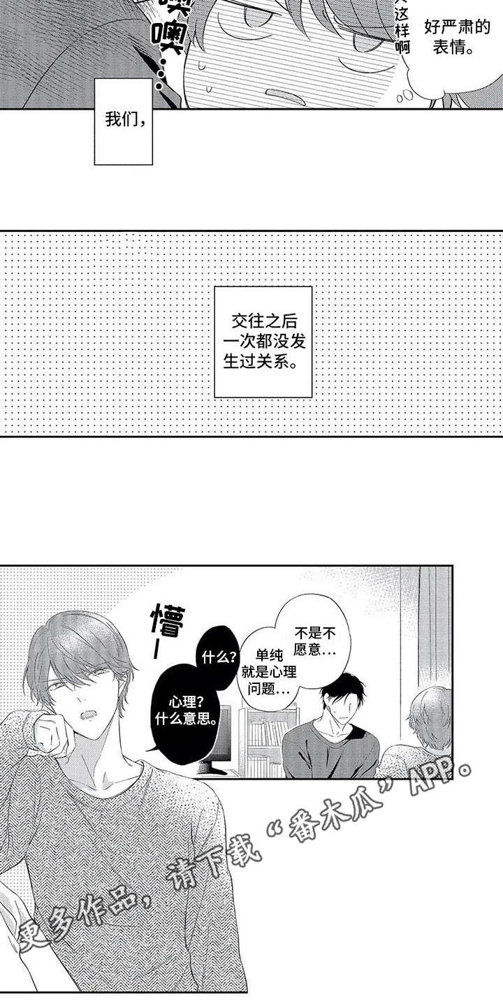 《兽人男友》漫画最新章节第15章：还不行免费下拉式在线观看章节第【9】张图片