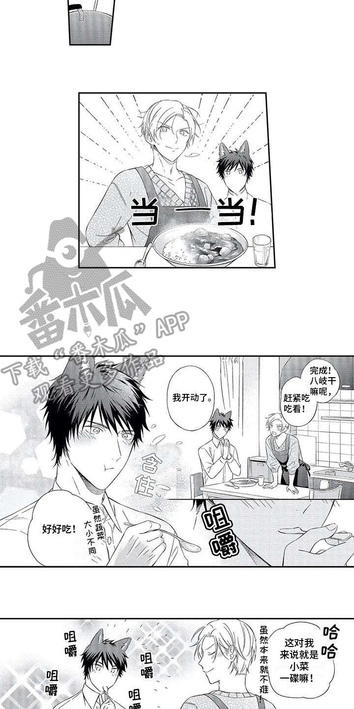 《兽人男友》漫画最新章节第18章：喜悦免费下拉式在线观看章节第【2】张图片