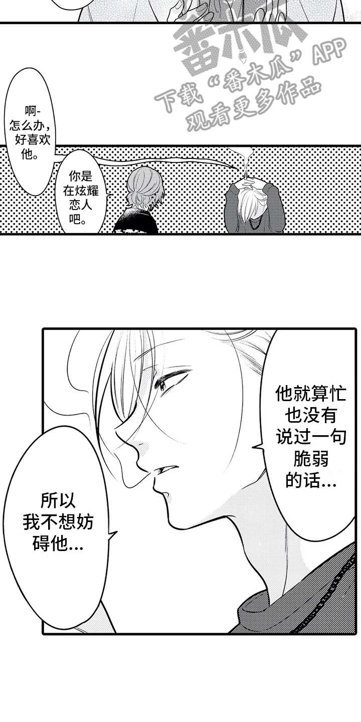 《如他所说》漫画最新章节第21章：孤单免费下拉式在线观看章节第【13】张图片