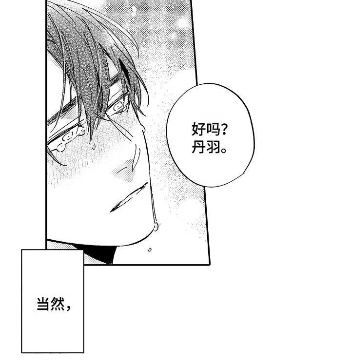 《老板很可爱》漫画最新章节第22章：好好珍惜免费下拉式在线观看章节第【6】张图片