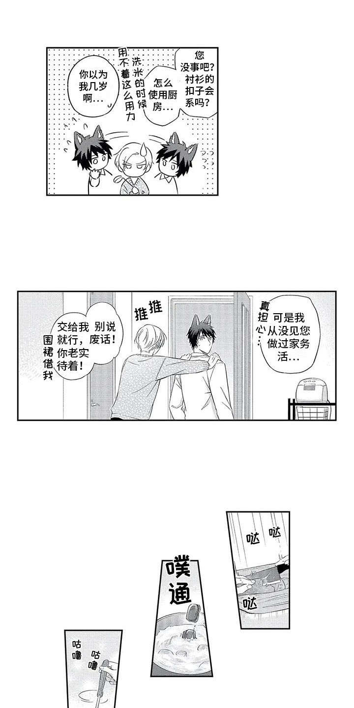 《兽人男友》漫画最新章节第18章：喜悦免费下拉式在线观看章节第【3】张图片