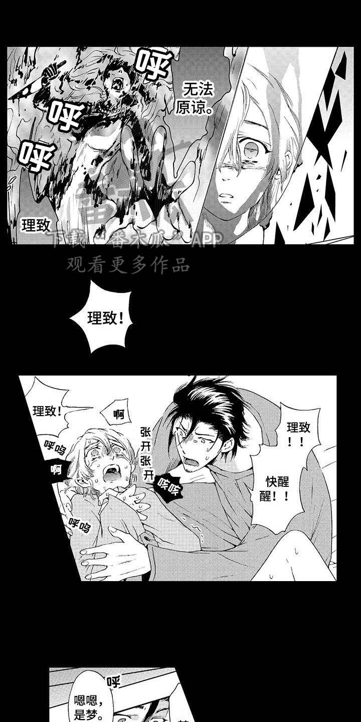 《为作品而生》漫画最新章节第11章：噩梦免费下拉式在线观看章节第【5】张图片