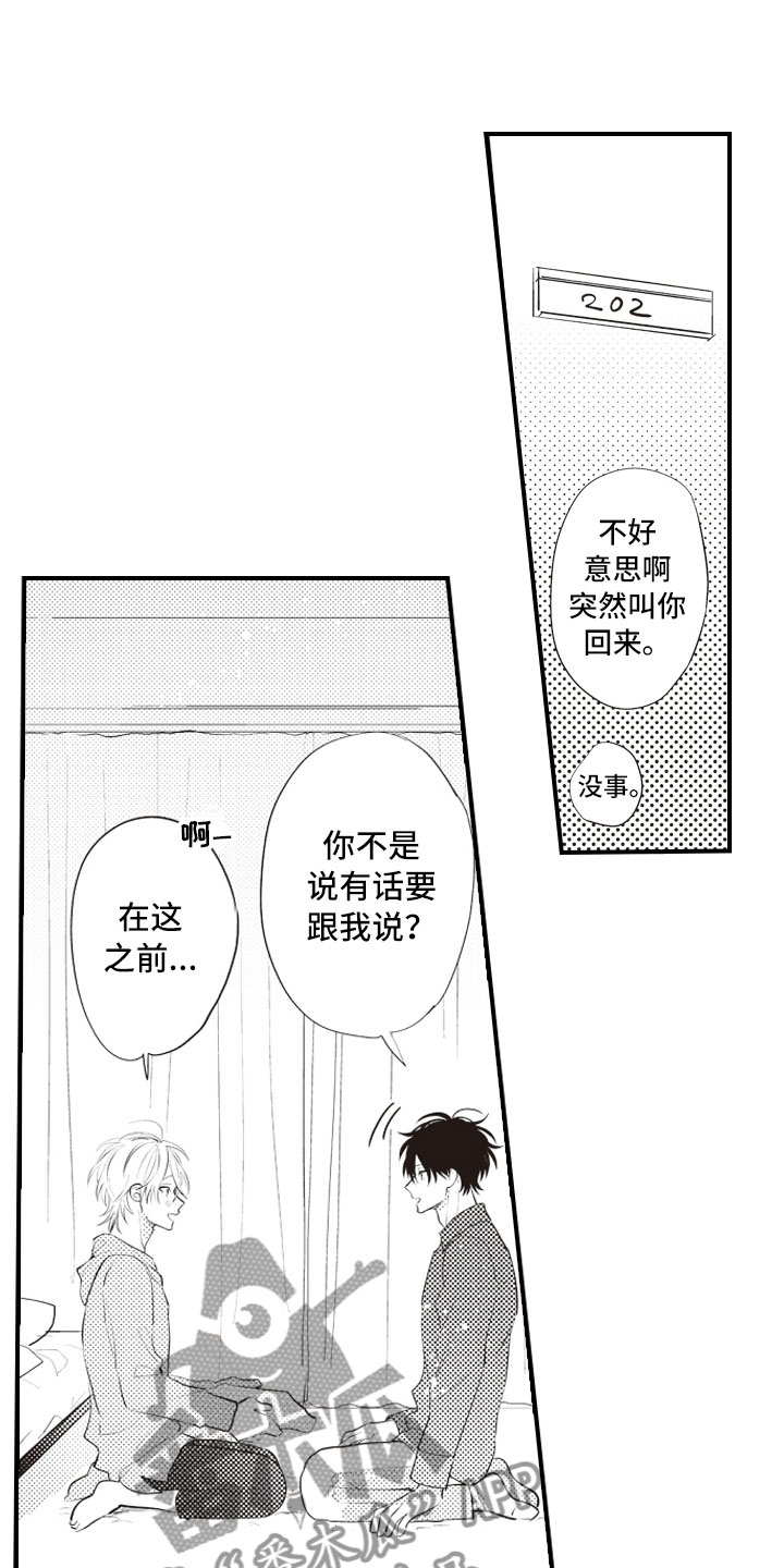 《爱情野兽》漫画最新章节第26章：养你一辈子免费下拉式在线观看章节第【18】张图片