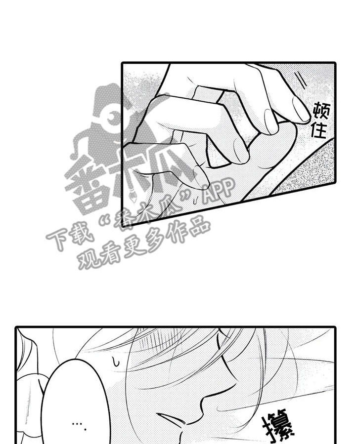 《如他所说》漫画最新章节第20章：诉苦免费下拉式在线观看章节第【9】张图片