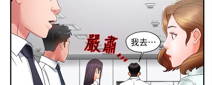 《霸道上司面试我》漫画最新章节第24话免费下拉式在线观看章节第【134】张图片