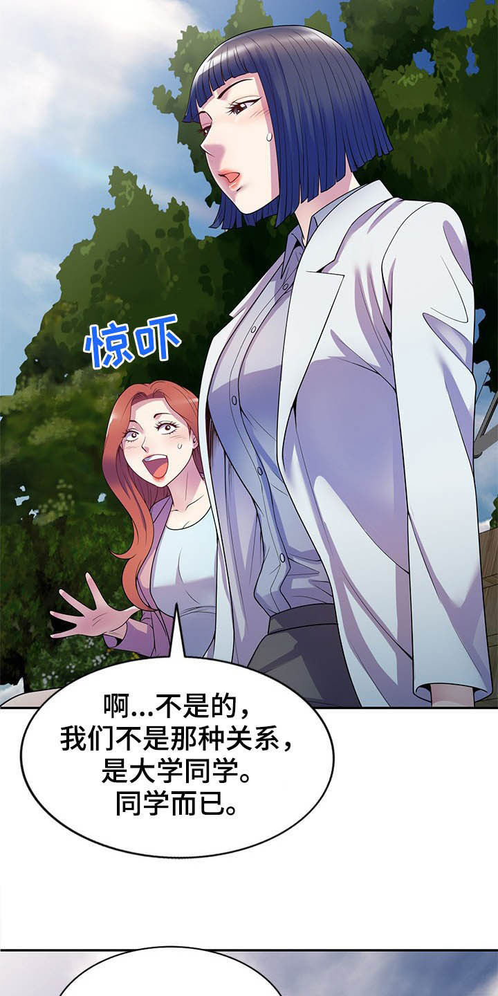 《职场老师》漫画最新章节第20章：代价免费下拉式在线观看章节第【17】张图片