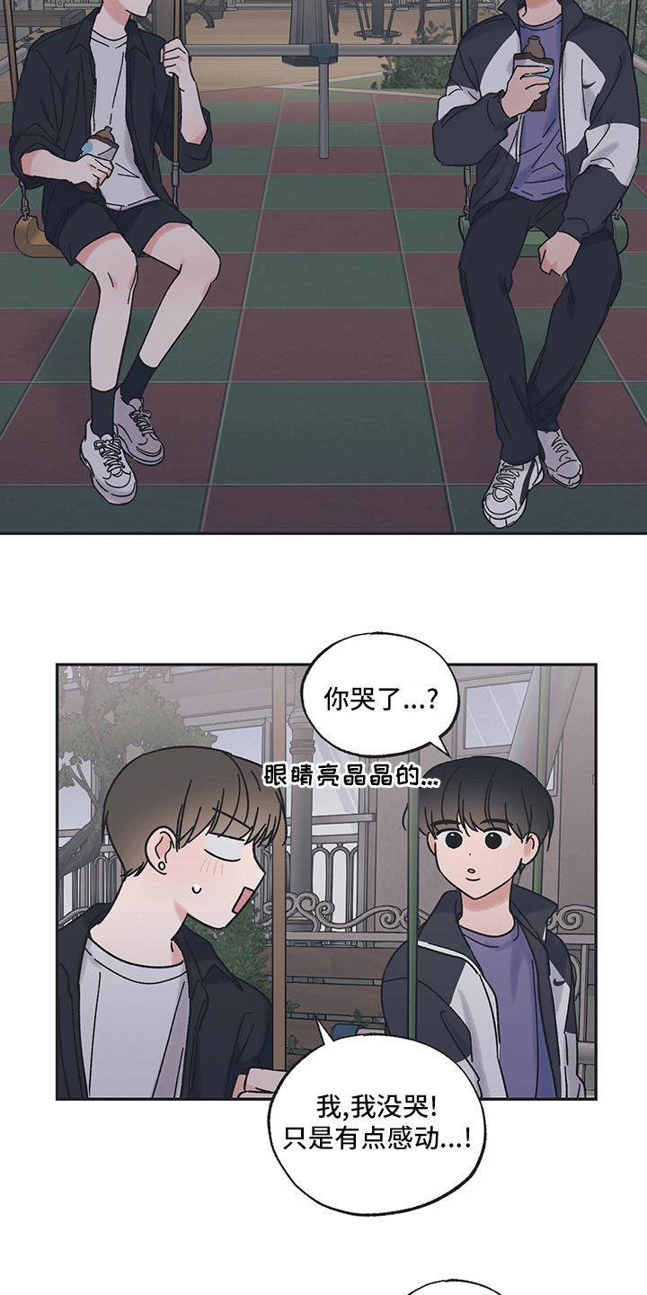 《我和星星的距离》漫画最新章节第66章：练习免费下拉式在线观看章节第【4】张图片