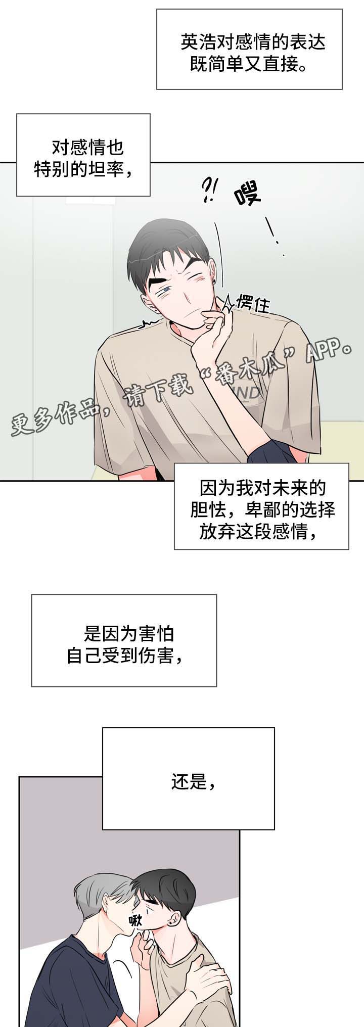 《直播攻略》漫画最新章节第20章：坦率的感情免费下拉式在线观看章节第【4】张图片