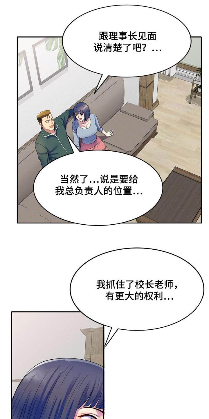 《职场老师》漫画最新章节第40章：真相免费下拉式在线观看章节第【13】张图片