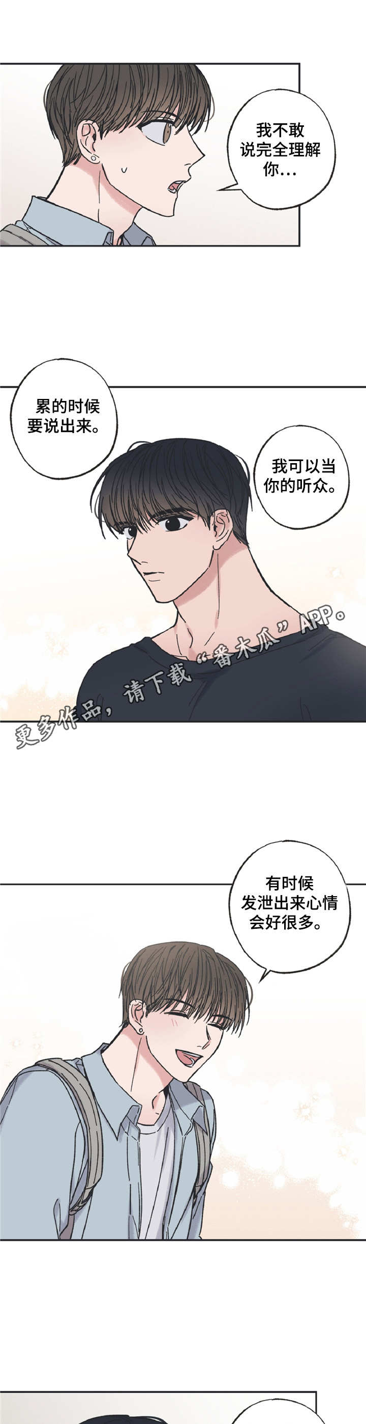 《我和星星的距离》漫画最新章节第19章：枷锁免费下拉式在线观看章节第【3】张图片