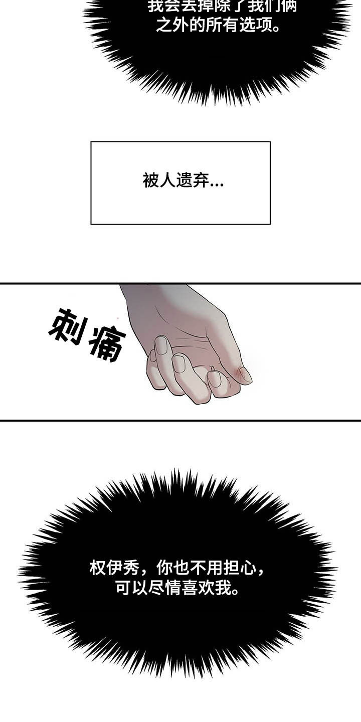 《职场重组》漫画最新章节第84章：跟我聊聊吧免费下拉式在线观看章节第【11】张图片