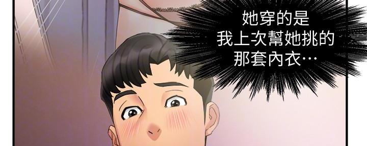 《霸道上司面试我》漫画最新章节第29话免费下拉式在线观看章节第【29】张图片