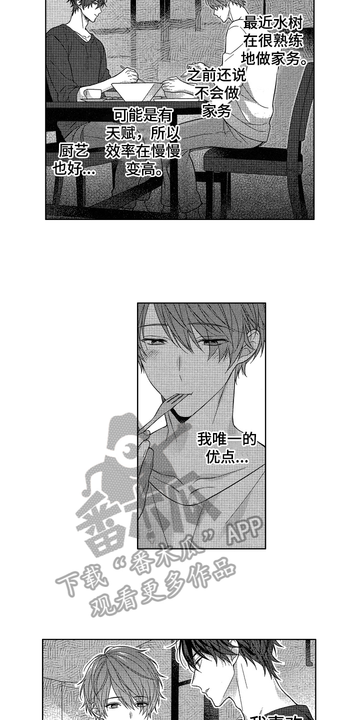 《融化的吻》漫画最新章节第18章：歉意免费下拉式在线观看章节第【10】张图片