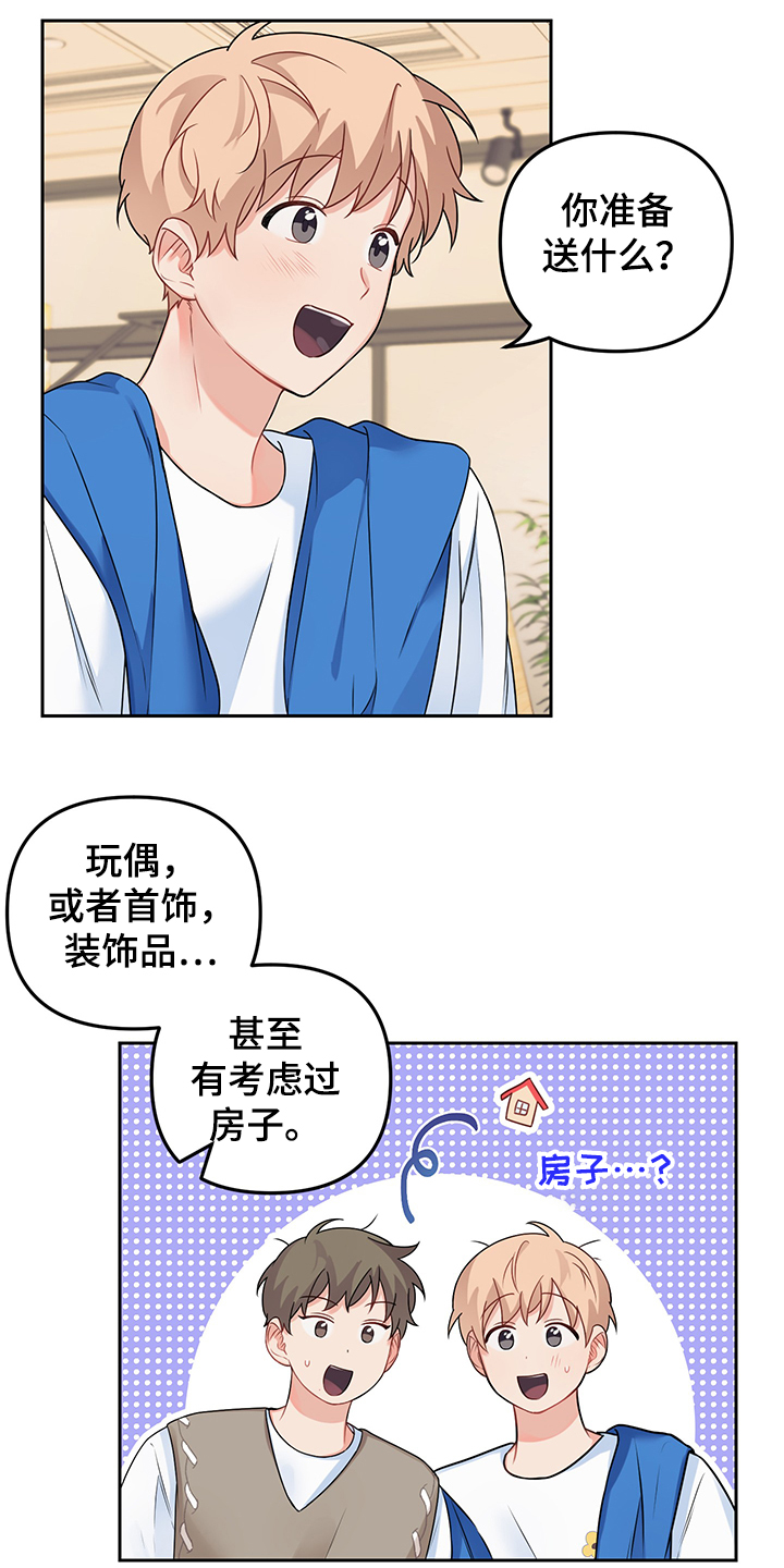 《爱的血痕》漫画最新章节第101章：【第二季】开门惊喜免费下拉式在线观看章节第【21】张图片