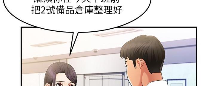 《霸道上司面试我》漫画最新章节第24话免费下拉式在线观看章节第【143】张图片