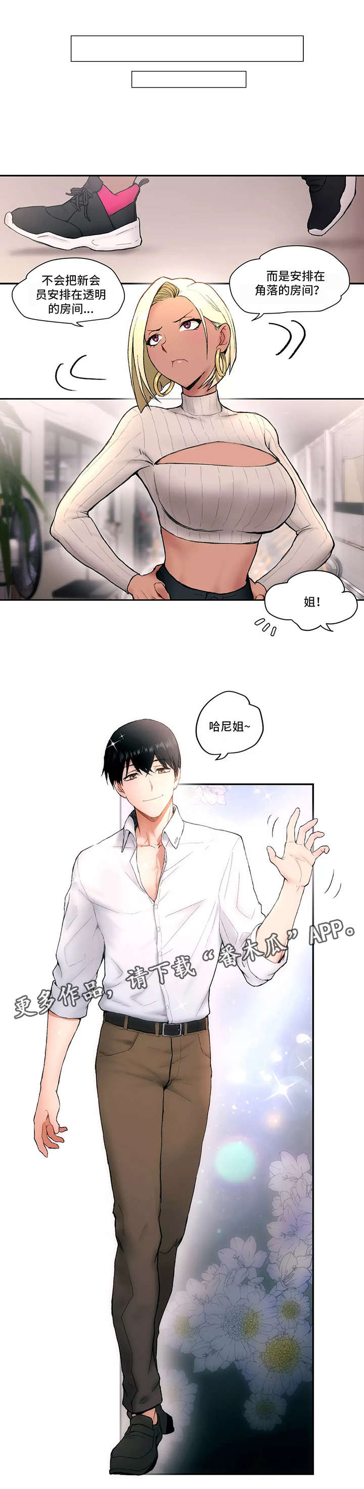 《会员健身馆》漫画最新章节第4章：厉害免费下拉式在线观看章节第【8】张图片