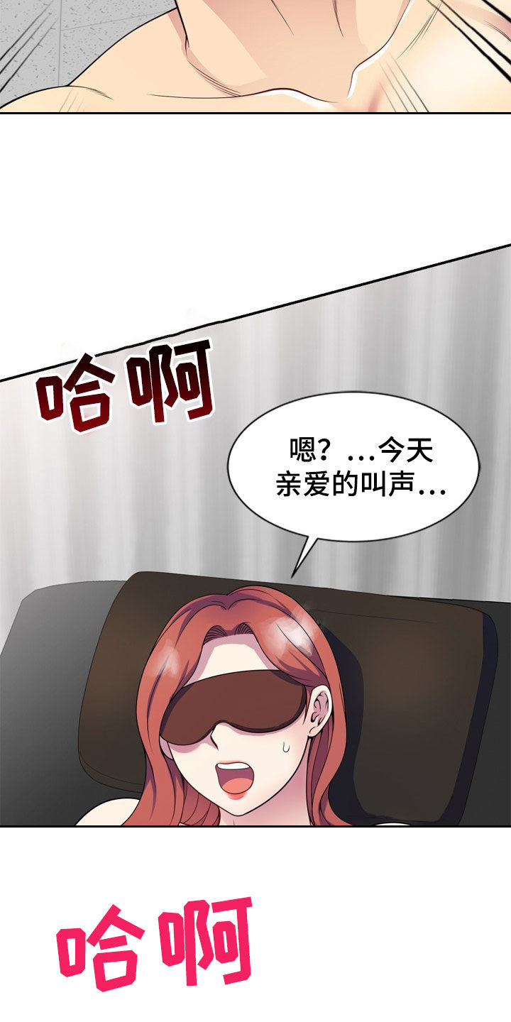 《职场老师》漫画最新章节第38章：都是大嘴巴免费下拉式在线观看章节第【16】张图片