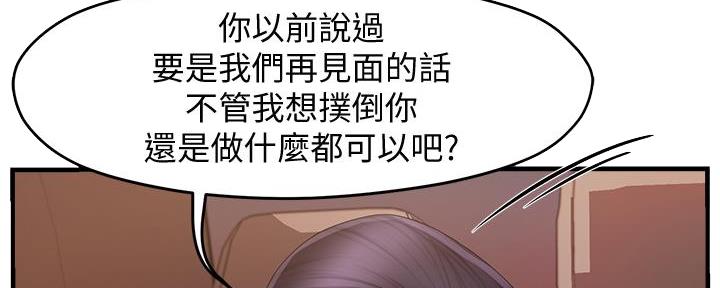 《霸道上司面试我》漫画最新章节第19话免费下拉式在线观看章节第【121】张图片