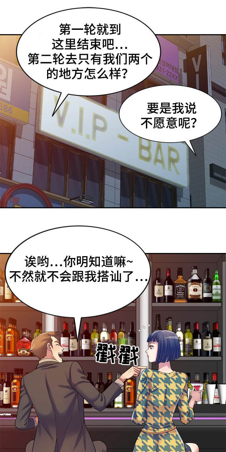 《职场老师》漫画最新章节第24章：主动出击免费下拉式在线观看章节第【8】张图片