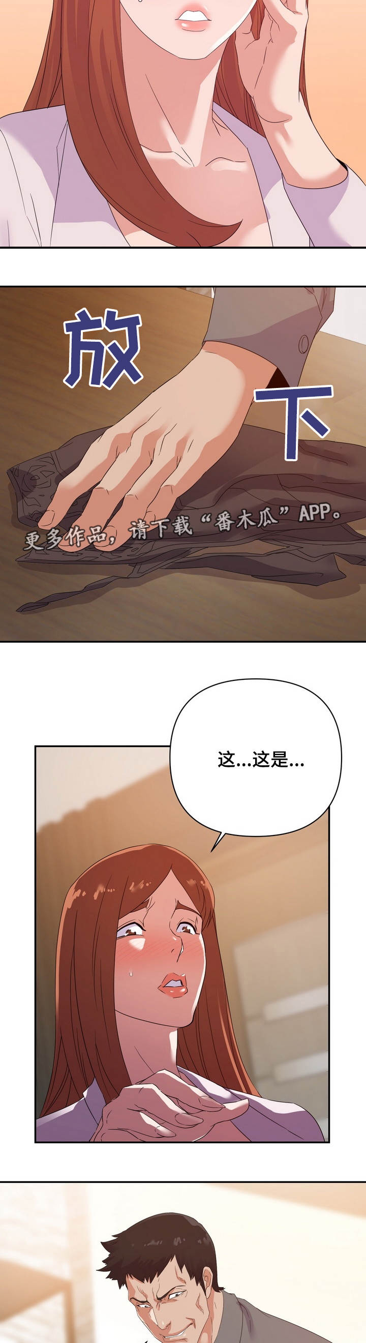 《职场滑铁卢》漫画最新章节第22章：意外免费下拉式在线观看章节第【4】张图片