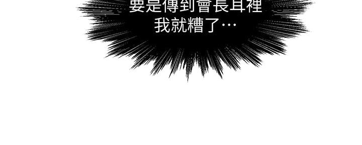 《霸道上司面试我》漫画最新章节第23话免费下拉式在线观看章节第【125】张图片