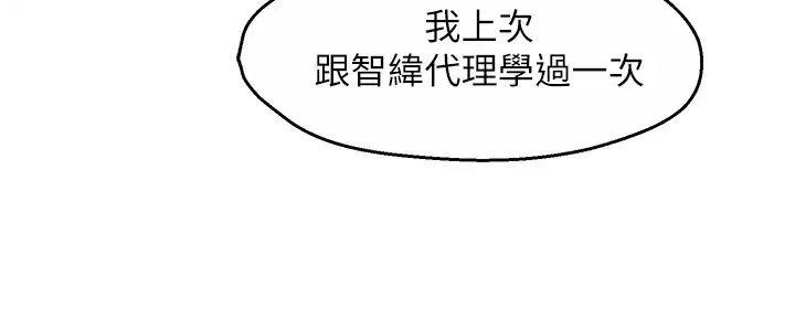 《霸道上司面试我》漫画最新章节第89话免费下拉式在线观看章节第【89】张图片