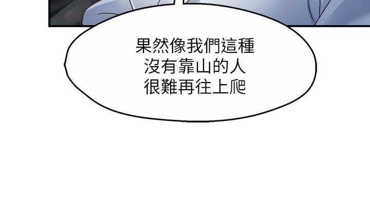 《霸道上司面试我》漫画最新章节第106话免费下拉式在线观看章节第【48】张图片